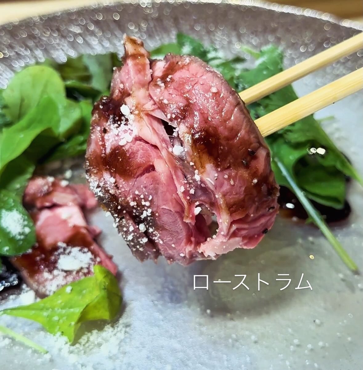 箸でつまんだローストラム